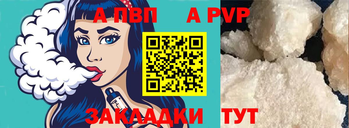 сколько стоит  Вход с VPN  A PVP Соль  Уфа  Alpha-PVP крисы CK 