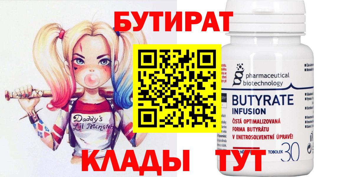 Бутират  Вход с VPN  Уфа  БУТИРАТ оксана 