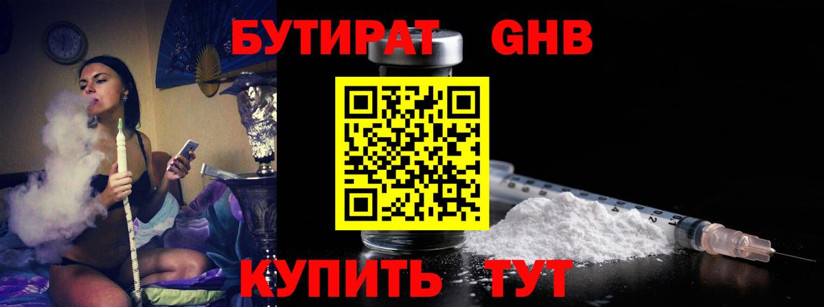 Бутират вода Уфа