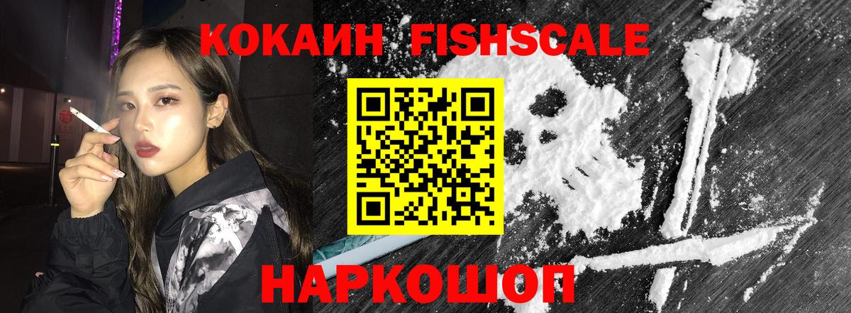 Уфа  Кокаин FishScale  COCAIN  Вход с VPN 