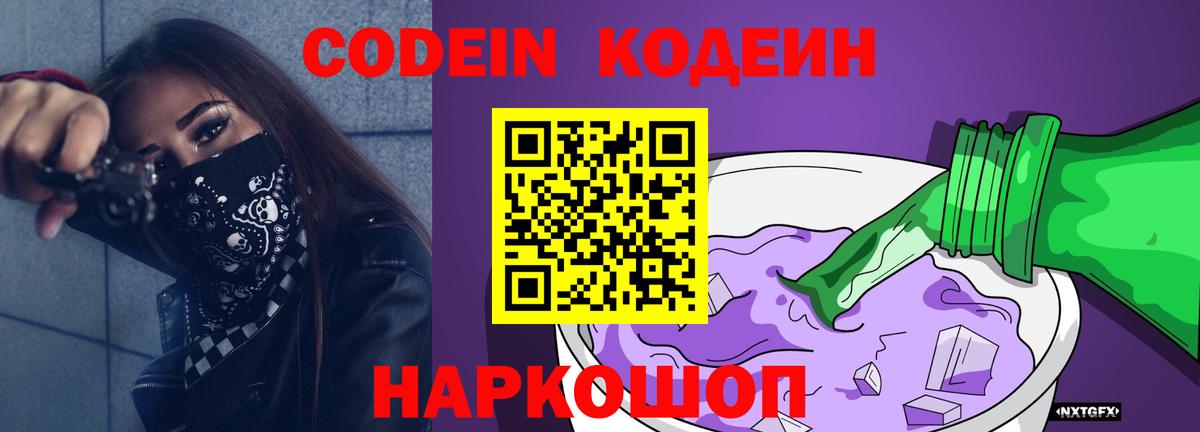 Уфа  Codein напиток Lean (лин)  Вход с VPN 